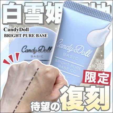 ブライトピュアベースCC/CandyDoll/CCクリームを使ったクチコミ(1枚目)