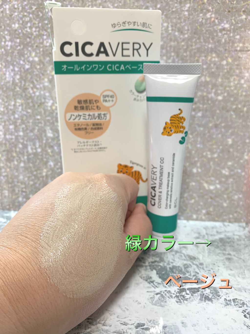 カバー&トリートメントCC GR/シカバリー/CCクリームを使ったクチコミ（3枚目）