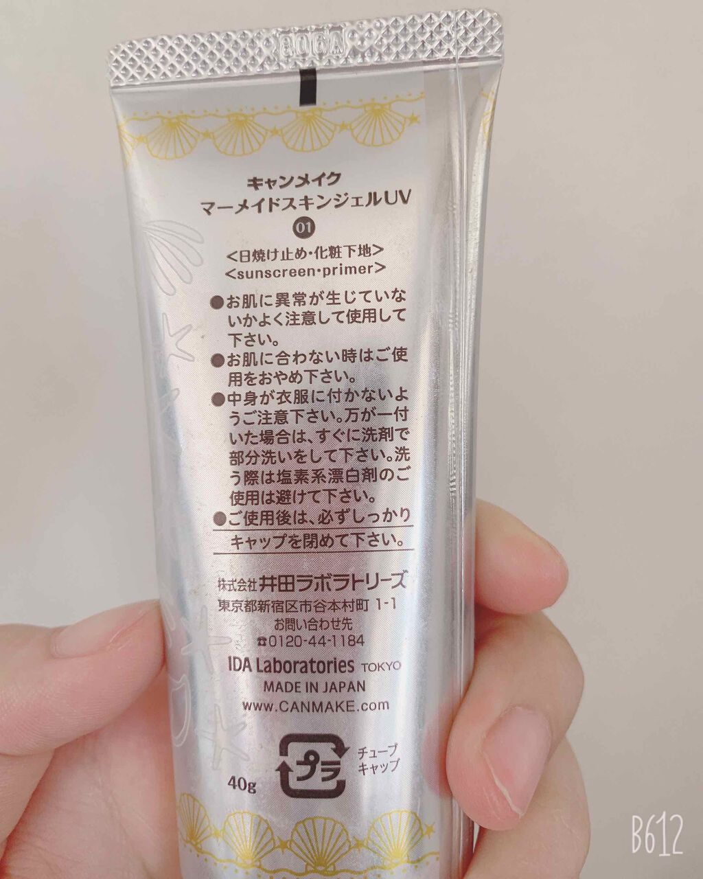 マーメイドスキンジェルUV/キャンメイク/日焼け止めジェルを使ったクチコミ（2枚目）