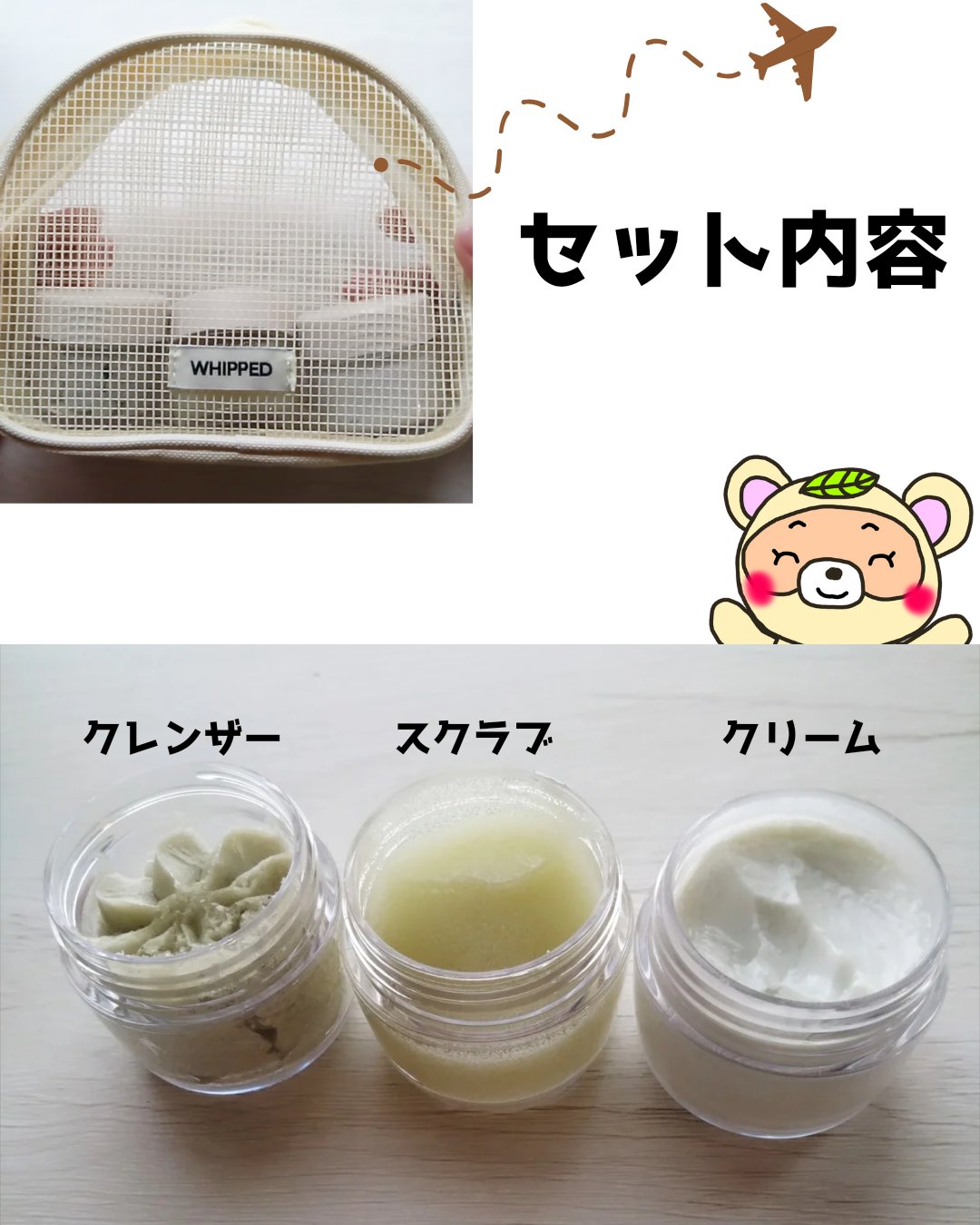 ホイップドマグツリーフェイシャル＆ボディトラベルキット/WHIPPED/その他キットセットを使ったクチコミ（3枚目）