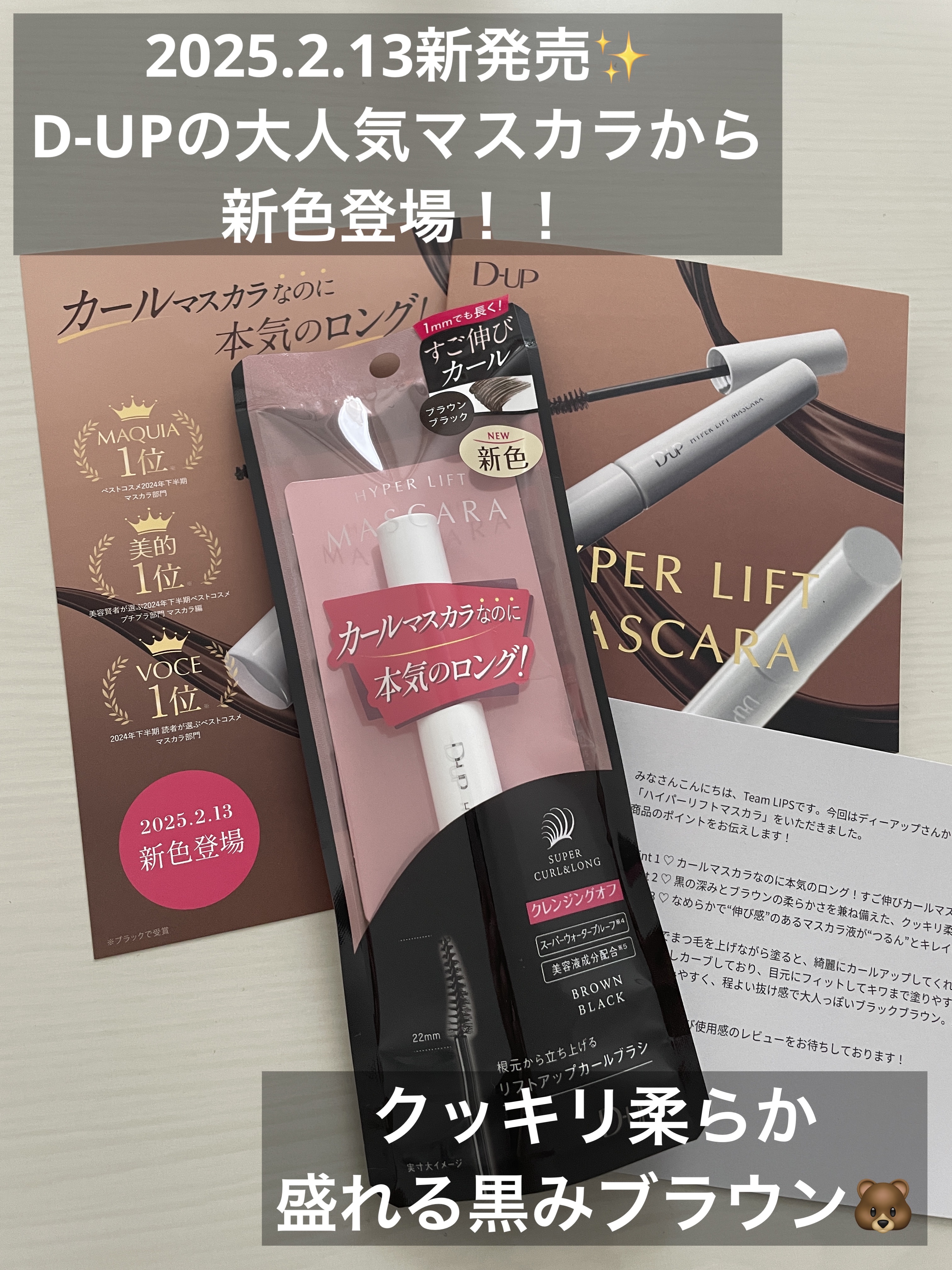 ハイパーリフトマスカラ/D-UP/マスカラを使ったクチコミ（1枚目）