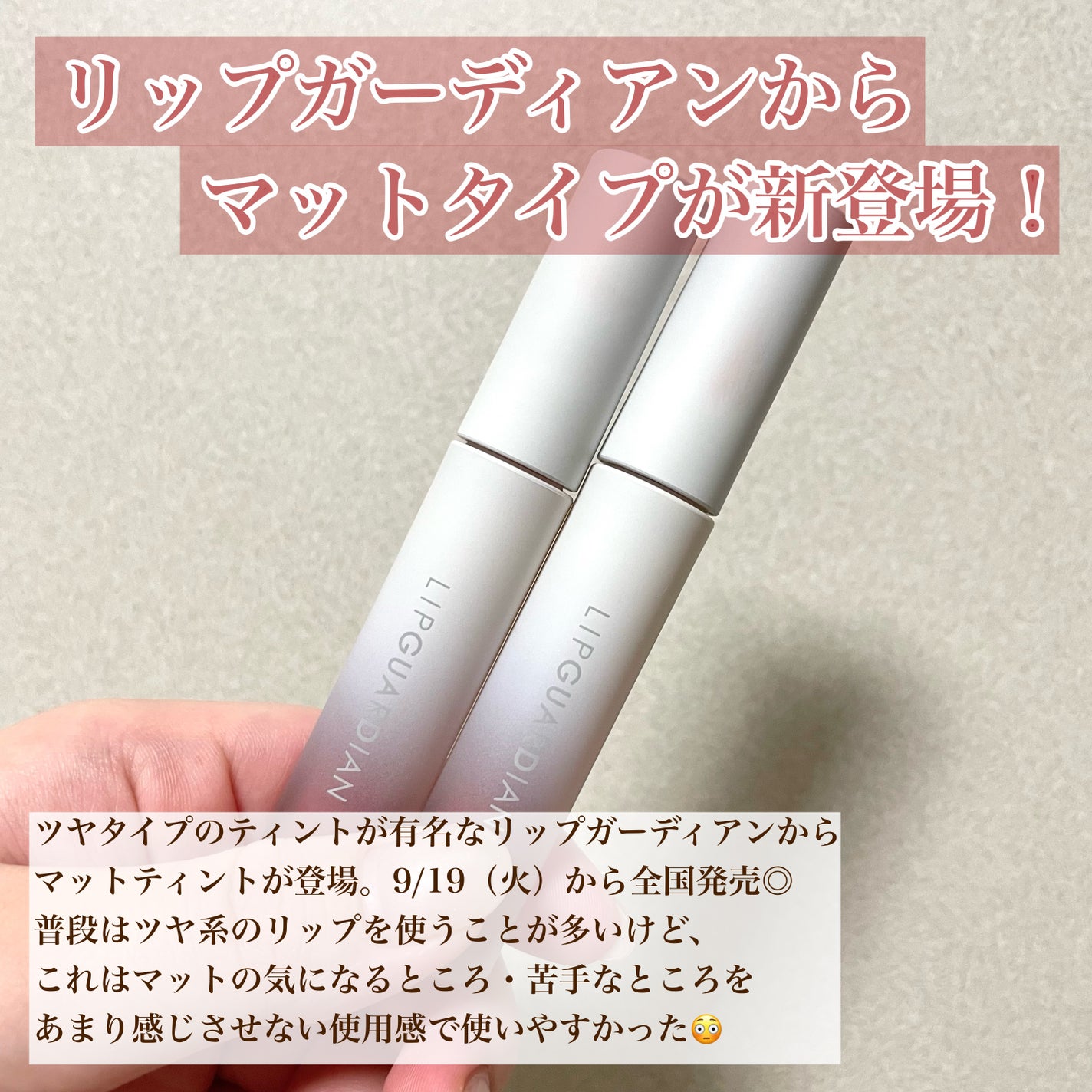 マットヴェールティント/LIPGUARDIAN/リップティントを使ったクチコミ(2枚目)