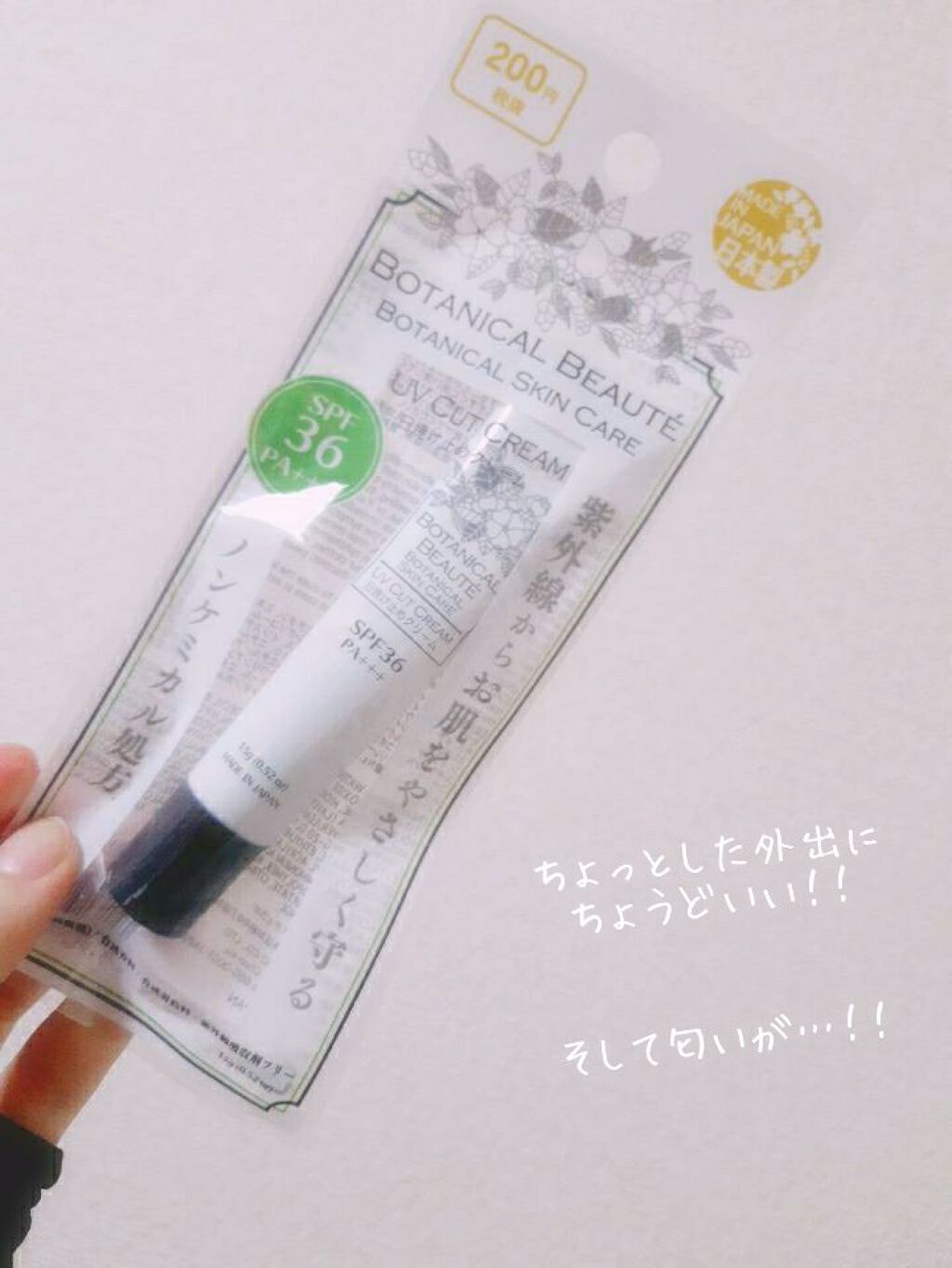 ボタニカルボーテ UVジェルBB/DAISO/BBクリームを使ったクチコミ（1枚目）