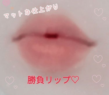 3CE MOOD RECIPE LIP COLOR/3CE/口紅を使ったクチコミ（1枚目）