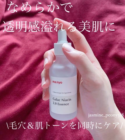 ガラクナイアシン2.0エッセンス/manyo/美容液を使ったクチコミ(1枚目)
