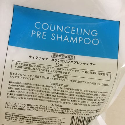 カウンセリングプレシャンプー/ディアテック/サロンシャンプーを使ったクチコミ(3枚目)