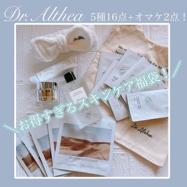 Dr.Altheaの福袋1月中に購入していて今頃投稿🙇‍♀️
こちらめっちゃお買い得！😆
総額¥14000が¥6000で購入できました！

LIPSのお友達も何人か購入されてて売り切れる前に私も買っとか