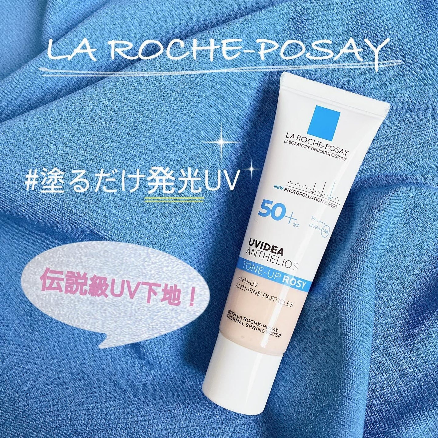 UVイデア XL プロテクショントーンアップ ローズ/ラ ロッシュ ポゼ/日焼け止めクリームを使ったクチコミ(1枚目)