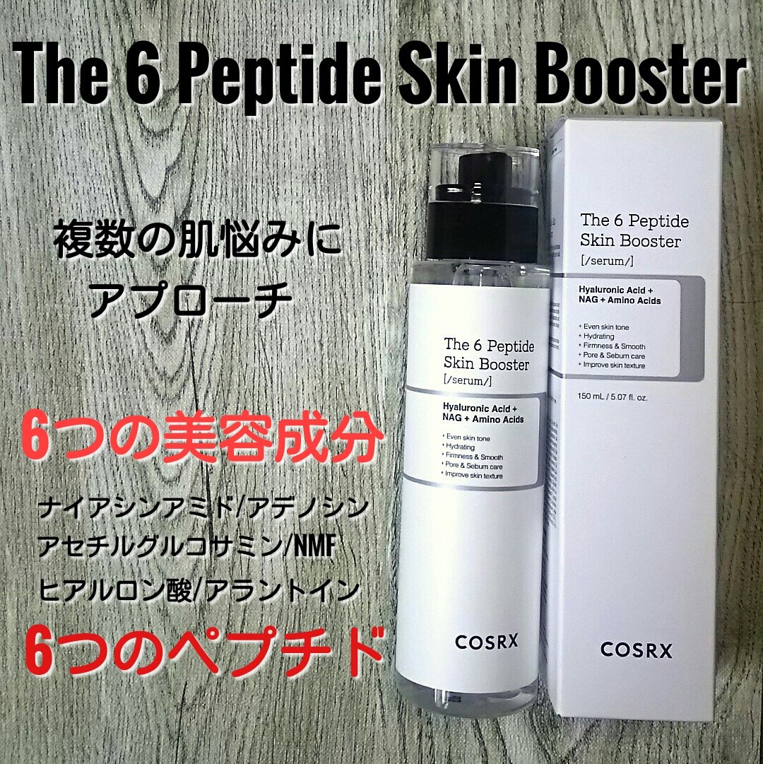 RXザ・6ペプチドスキンブースターセラム/COSRX/ブースター・導入液を使ったクチコミ（2枚目）