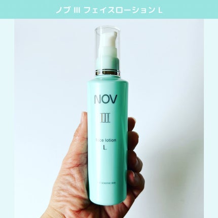Ⅲ フェイスローション L/NOV/化粧水を使ったクチコミ(6枚目)
