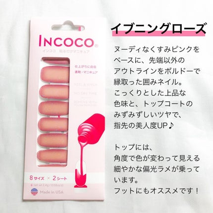 INCOCO インココ  マニキュアシート/インココ/ネイルシールを使ったクチコミ(2枚目)