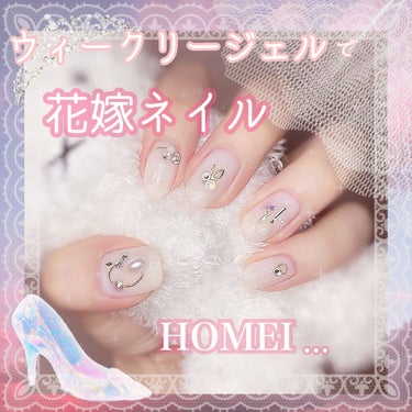 ウィークリージェル/HOMEI/マニキュアを使ったクチコミ（1枚目）