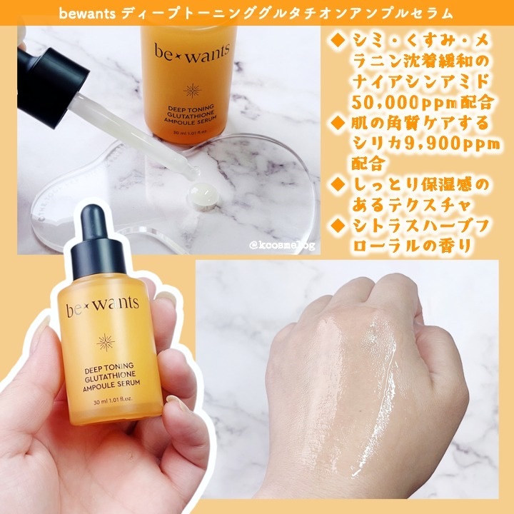 ディープトーニンググルタチオンアンプルセラム/bewants/美容液を使ったクチコミ（2枚目）