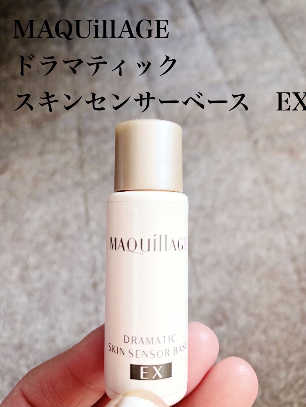 ドラマティックスキンセンサーベース EX/マキアージュ/化粧下地を使ったクチコミ（1枚目）