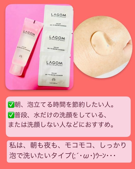ラゴム ジェルトゥウォーター クレンザー(朝用洗顔)/LAGOM /その他洗顔料を使ったクチコミ(4枚目)