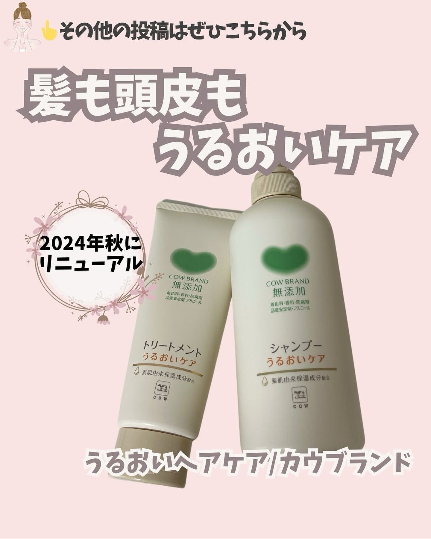 シャンプー・トリートメント しっとり シャンプー本体 500ml/カウブランド無添加/市販シャンプーを使ったクチコミ（1枚目）