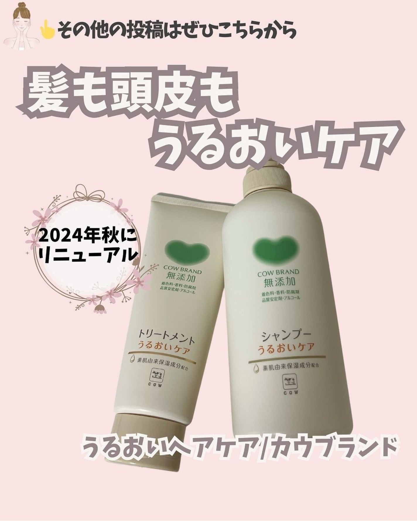 シャンプー・トリートメント しっとり/カウブランド無添加/市販シャンプーを使ったクチコミ(1枚目)