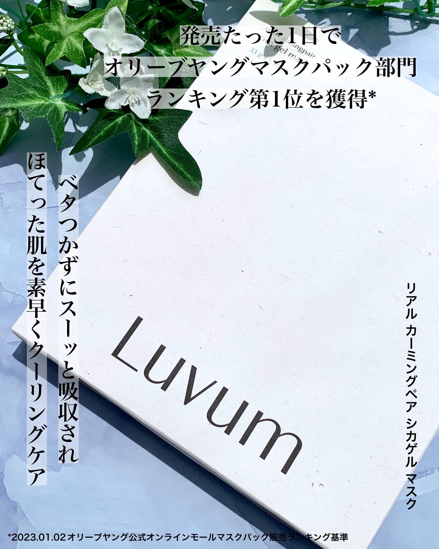ラビューム カーミングペア シカゲルマスク/Luvum/シートマスク・パックを使ったクチコミ（2枚目）