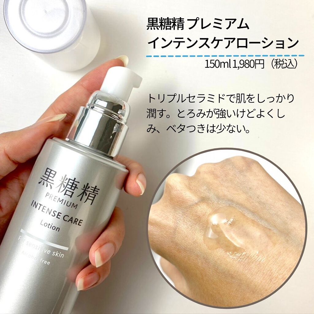 プレミアム インテンスケア ローション/黒糖精/化粧水を使ったクチコミ(2枚目)