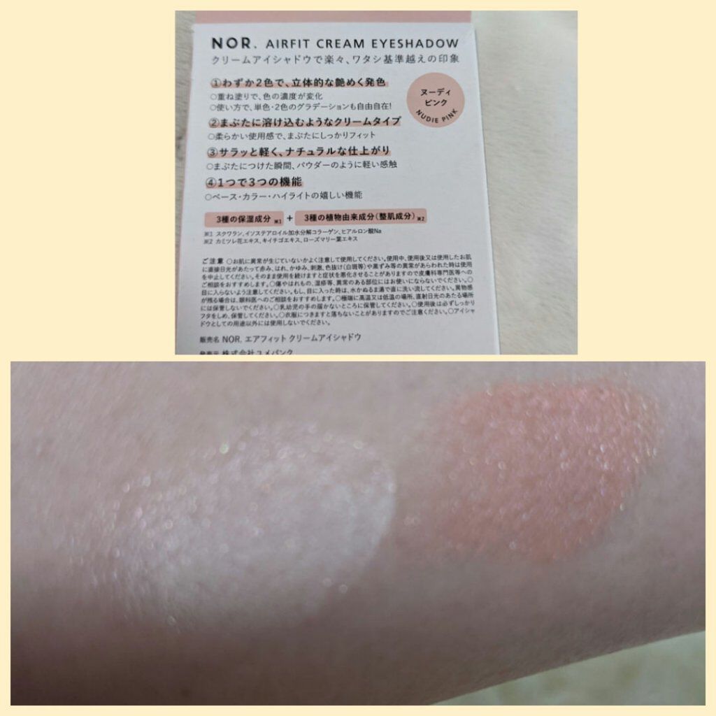 NOR.(ノール) エアフィットクリームアイシャドウ/NOR./ジェル・クリームアイシャドウを使ったクチコミ（2枚目）