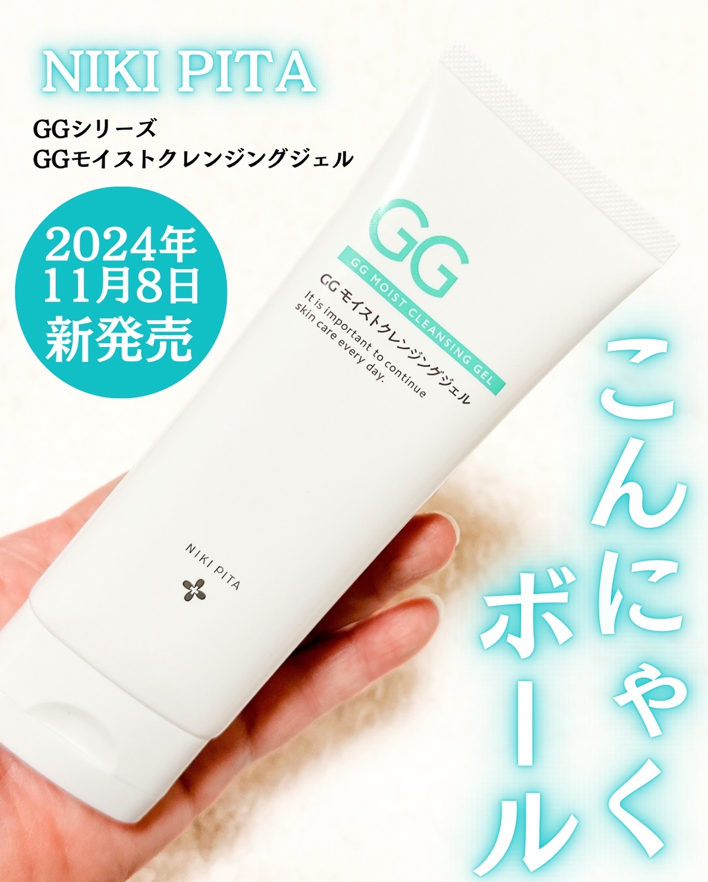 GGモイストクレンジングジェル/NIKI PITA/クレンジングジェルを使ったクチコミ（1枚目）