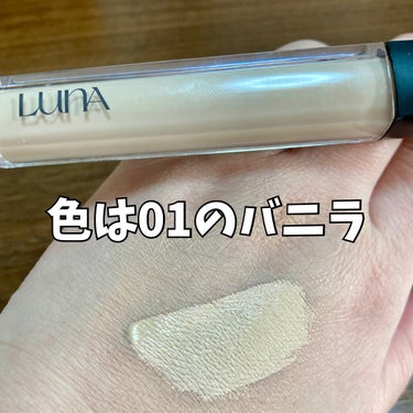 ロングラスティングチップコンシーラー/SPF34 PA++/LUNA/リキッドコンシーラーを使ったクチコミ（2枚目）