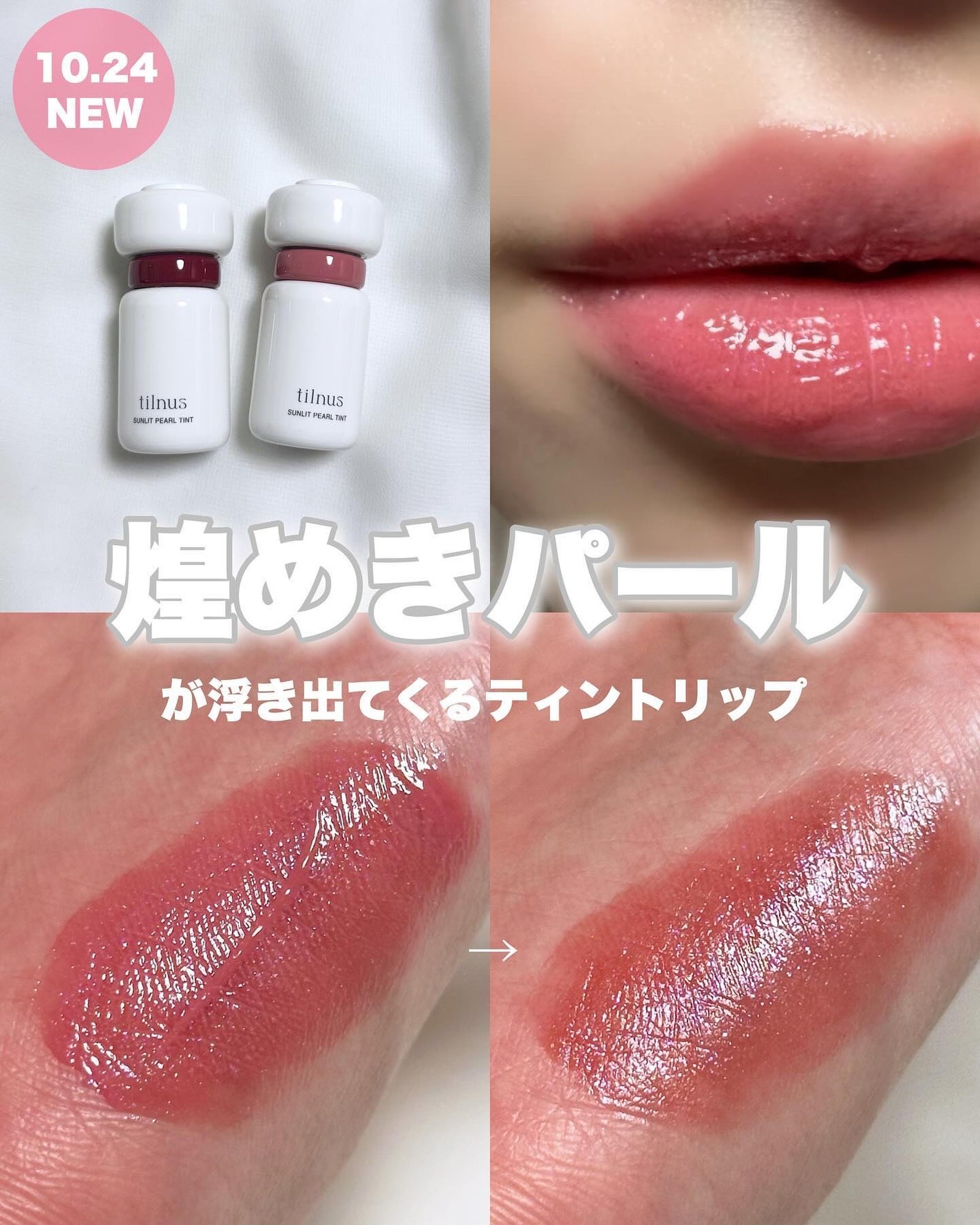 ティルナス サンリットパール ティント/tilnus/リップティントを使ったクチコミ(1枚目)
