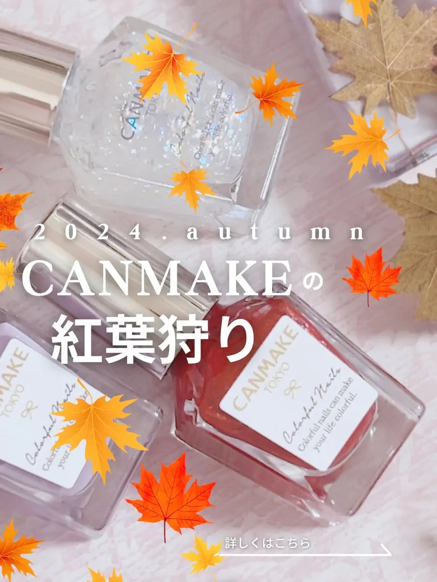 カラフルネイルズ N109 紅葉狩り/キャンメイク/マニキュアを使ったクチコミ（2枚目）