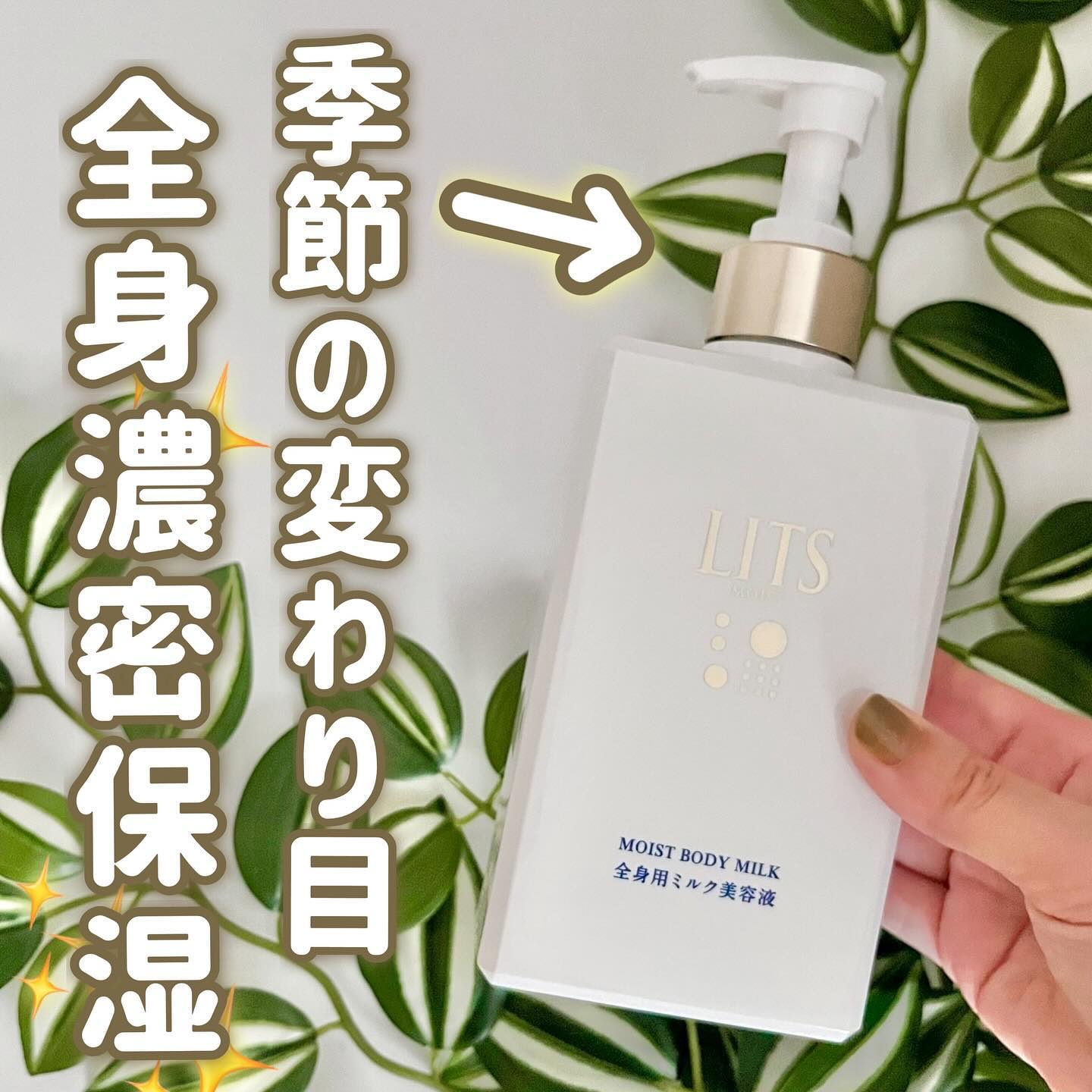 モイスト ボディミルク [全身用ミルク美容液] リラックスハーブの香り/リッツ/ボディミルクを使ったクチコミ（1枚目）