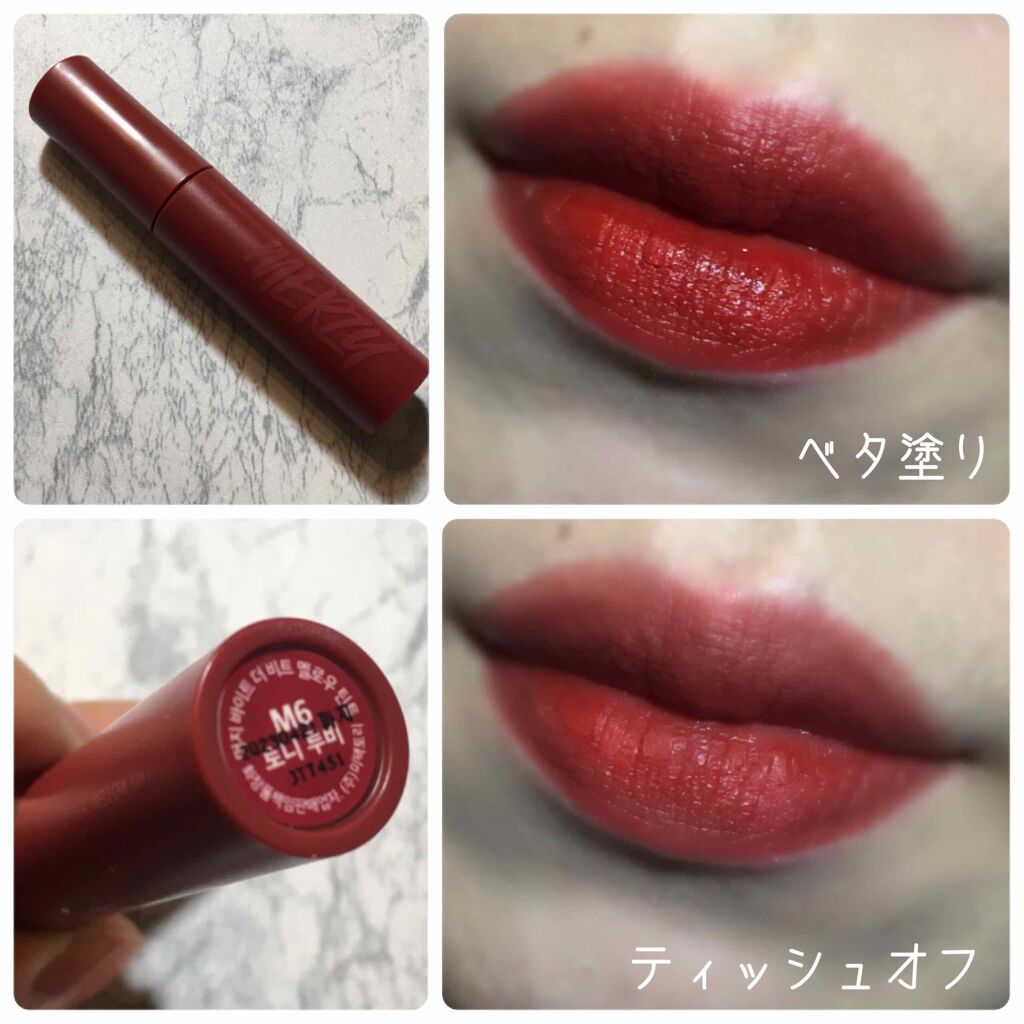 バイト ザ ビート メロウ ティント/MERZY/リップティントを使ったクチコミ（3枚目）