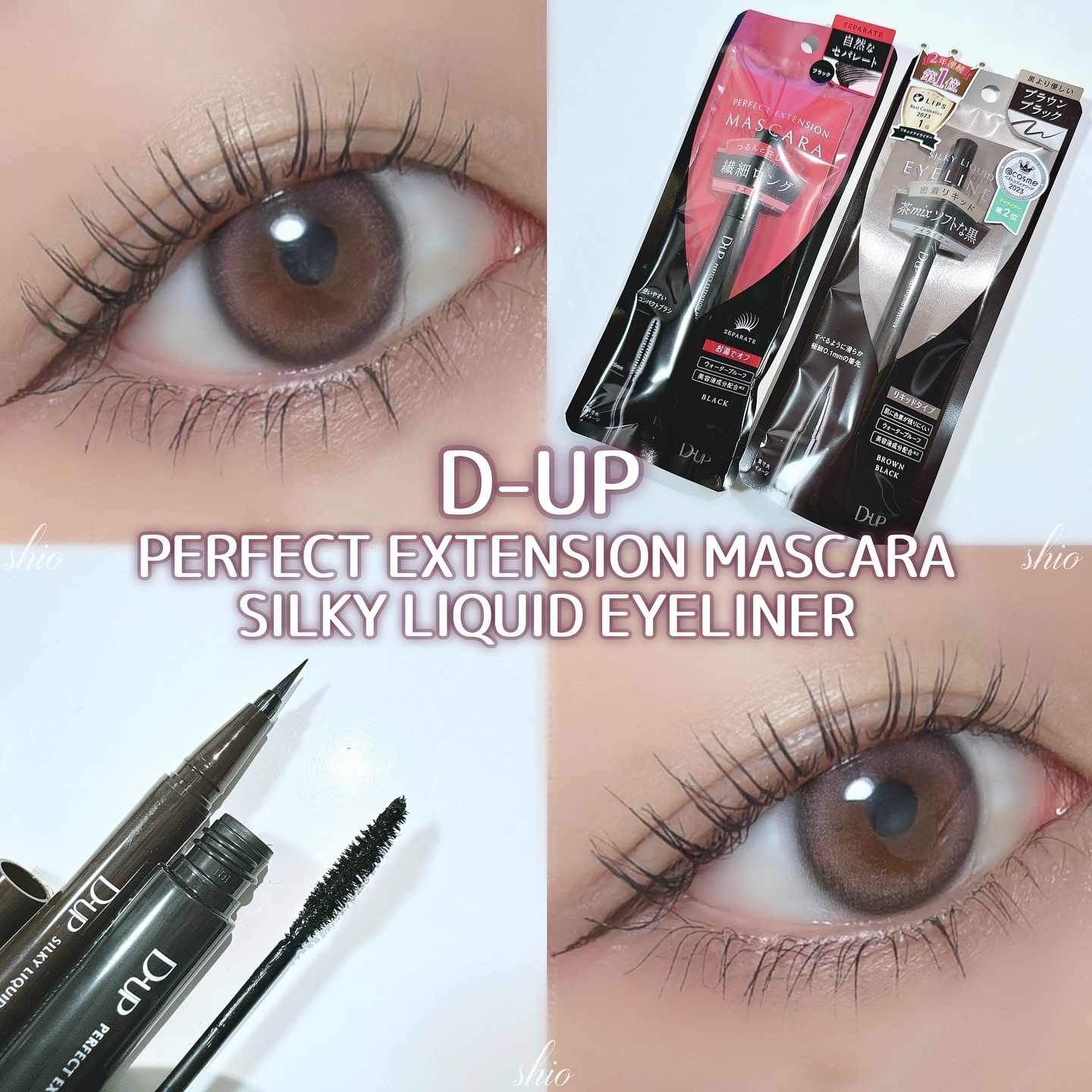 パーフェクトエクステンション マスカラ/D-UP/マスカラを使ったクチコミ（1枚目）