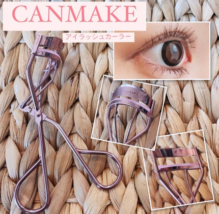 アイラッシュカーラー/キャンメイク/ビューラーを使ったクチコミ(1枚目)