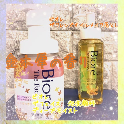 ビオレ ザ クレンズ オイルメイク落とし 金木犀の香り/ビオレ/オイルクレンジングを使ったクチコミ(1枚目)