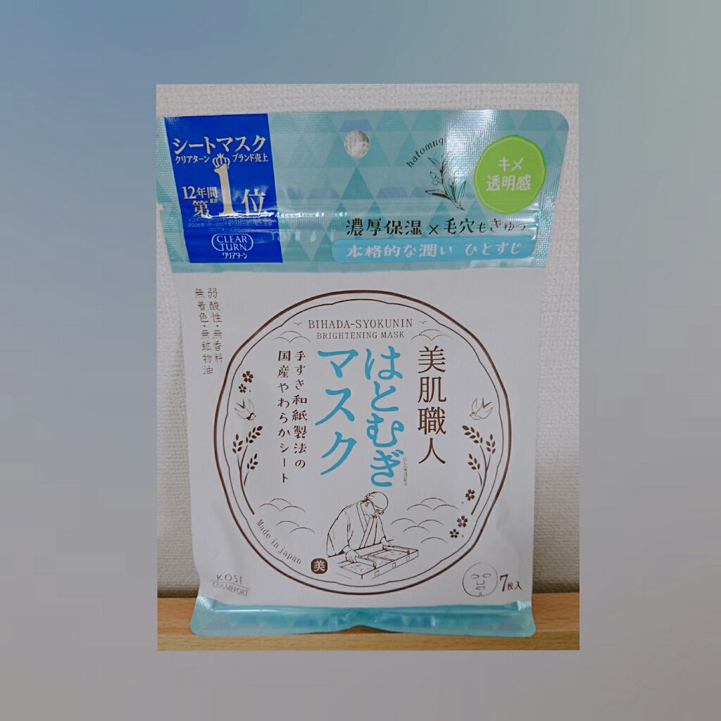 クリアターン 美肌職人 はとむぎマスク/クリアターン/シートマスク・パックを使ったクチコミ(2枚目)