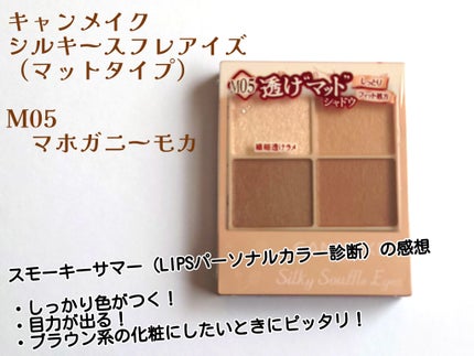 シルキースフレアイズ(マットタイプ)/キャンメイク/アイシャドウパレットを使ったクチコミ(1枚目)