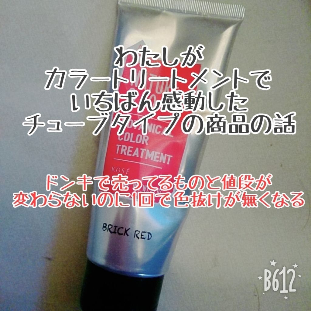 ボタニカル カラートリートメント/Nature & Co/ヘアカラーを使ったクチコミ（1枚目）