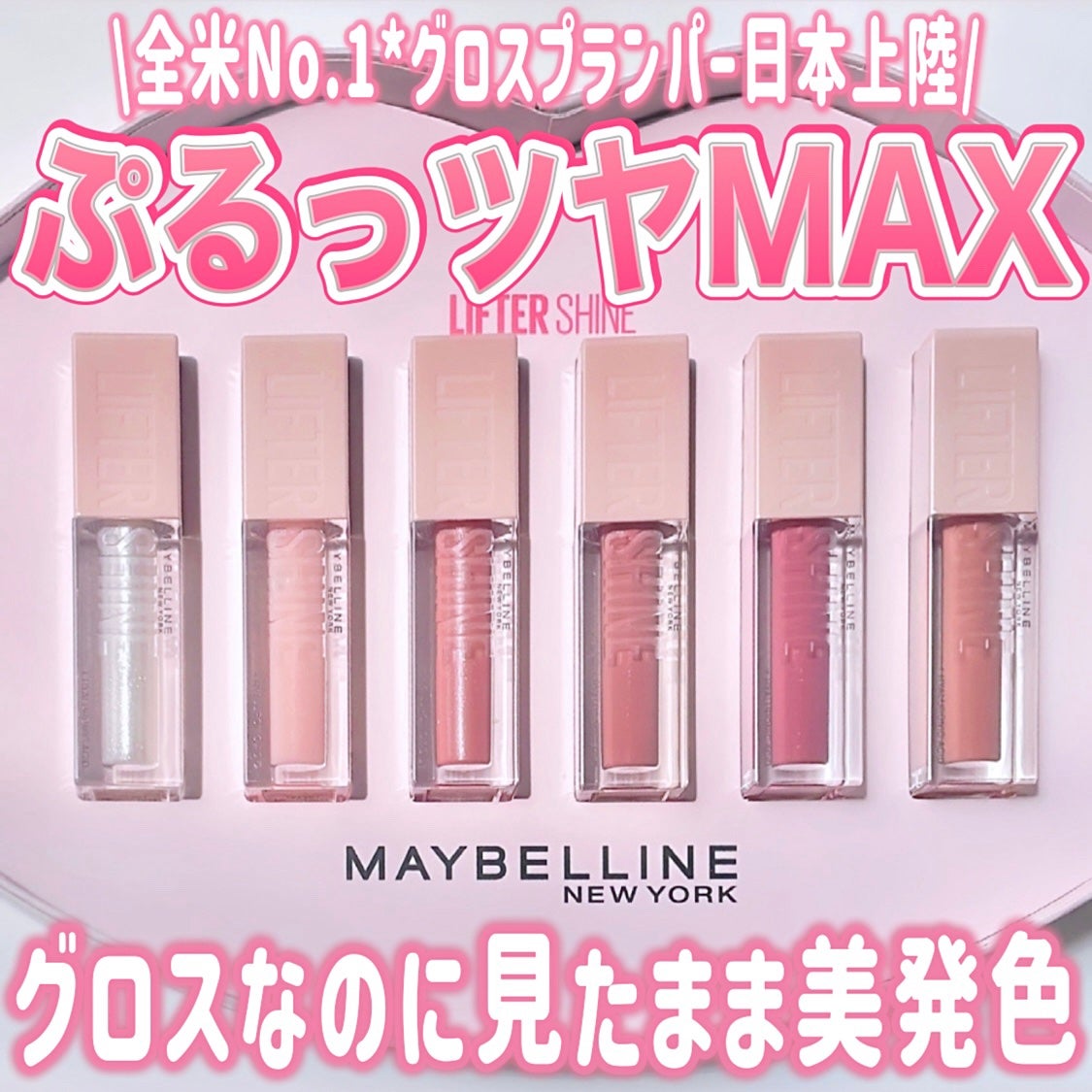 リフターシャイン/MAYBELLINE NEW YORK/リップグロスを使ったクチコミ(1枚目)