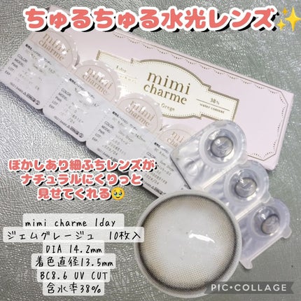 mimi charme 1day/mimi charme/ワンデー(1DAY)カラコンを使ったクチコミ(2枚目)