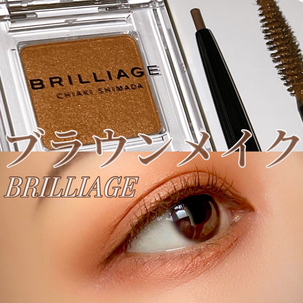 ワンダークリエイション /ブリリアージュ/単色アイシャドウを使ったクチコミ(1枚目)