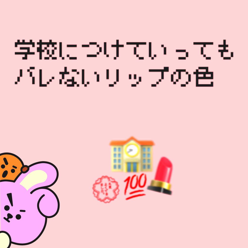 オペラ リップティント N/OPERA/リップティントを使ったクチコミ(1枚目)