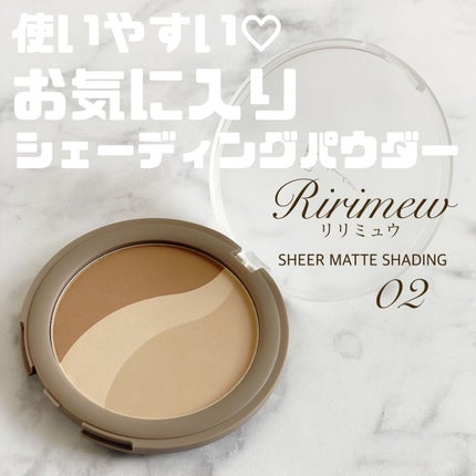 シアーマットシェーディング/Ririmew/シェーディングを使ったクチコミ(1枚目)