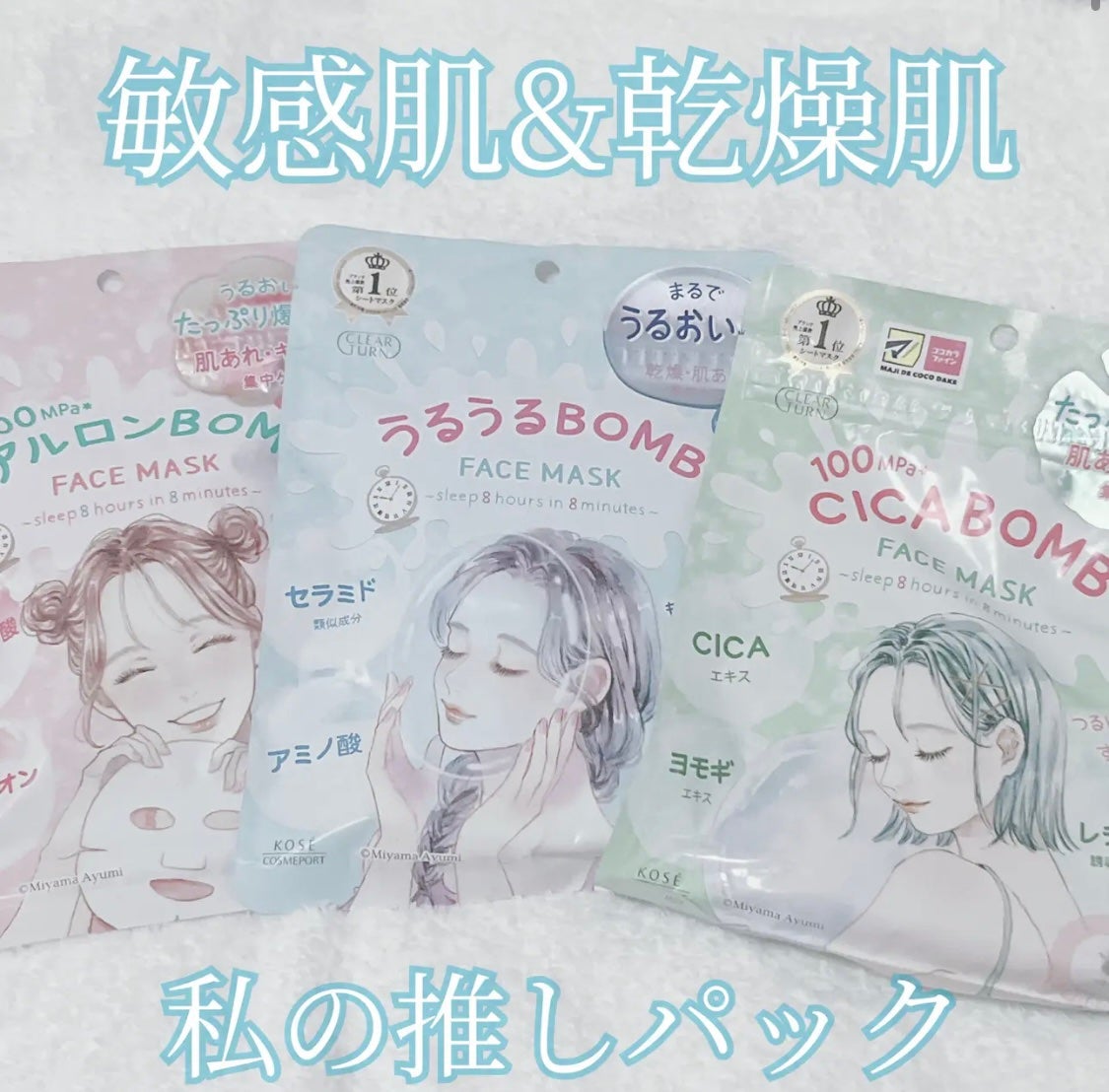 うるうるBOMBマスク/クリアターン/シートマスク・パックを使ったクチコミ(1枚目)