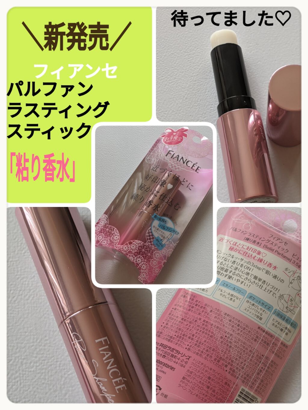 パルファンラスティングスティック ピュアシャンプー/フィアンセ/香水(その他)を使ったクチコミ（1枚目）