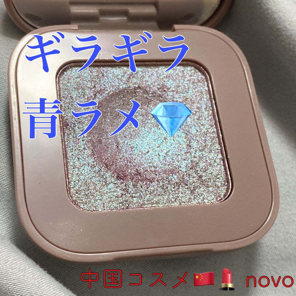 アイシャドウ/NOVO/単色アイシャドウを使ったクチコミ(1枚目)