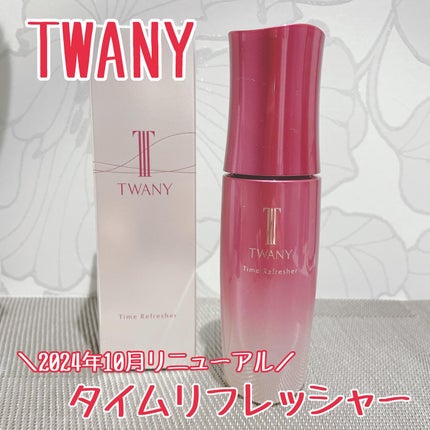 トワニー タイムリフレッシャー/TWANY/美容液を使ったクチコミ(1枚目)