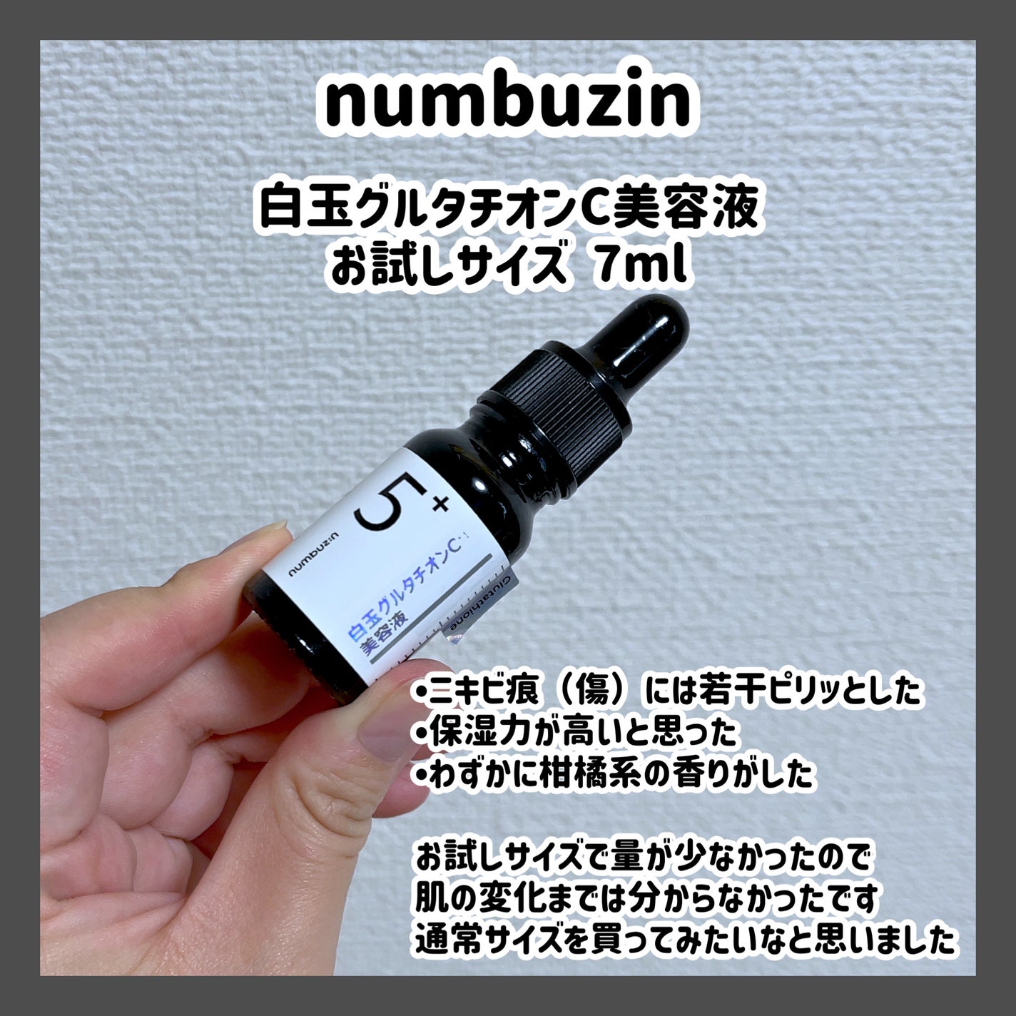 5番 白玉グルタチオンC美容液/numbuzin/美容液を使ったクチコミ(4枚目)