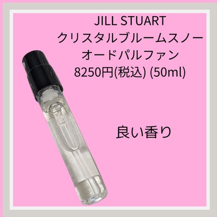クリスタルブルーム スノー オードパルファン/JILL STUART/香水(レディース)を使ったクチコミ(1枚目)