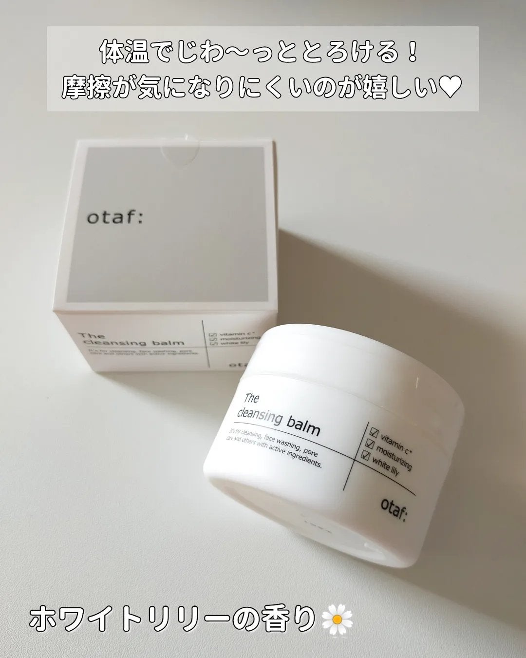 クレンジングバーム/otaf:/クレンジングバームを使ったクチコミ(6枚目)