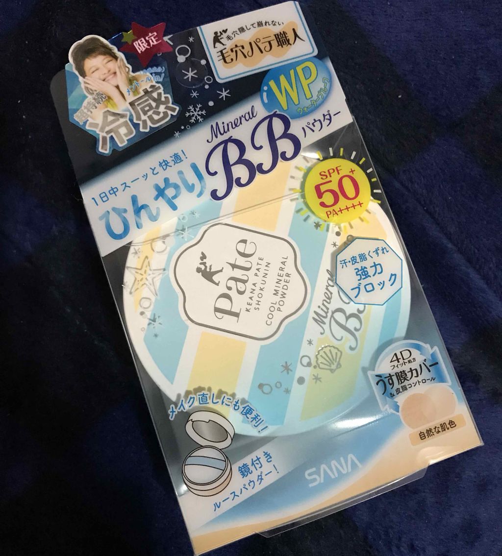 ひんやりBBパウダー/毛穴パテ職人/ルースパウダーを使ったクチコミ（1枚目）