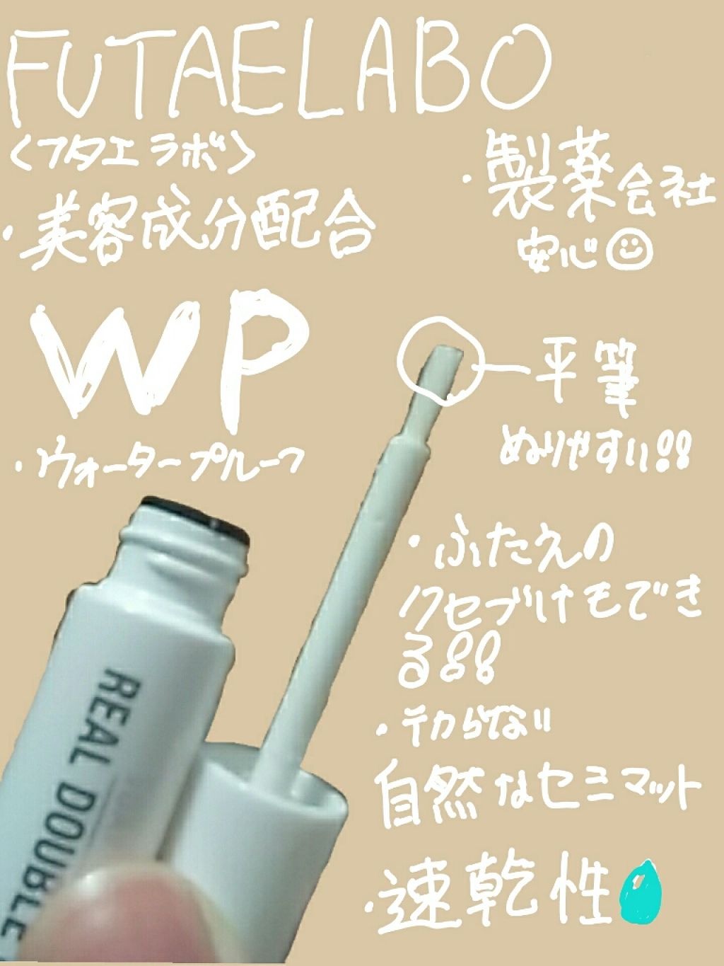 リアルダブルアイリッド/K-パレット/二重まぶた用アイテムを使ったクチコミ（2枚目）